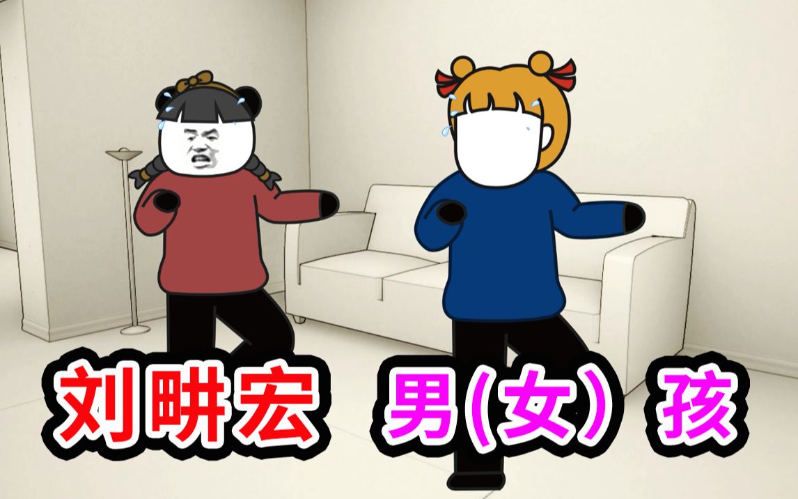 60 秒 看 完 刘 畊 宏 男(女)孩!哔哩哔哩bilibili