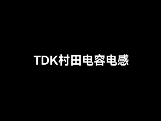 TDK代理商哔哩哔哩bilibili