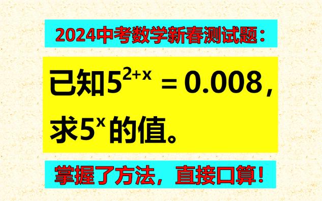 硬性解题,全班都错了,掌握方法之后,大家直接口算!哔哩哔哩bilibili