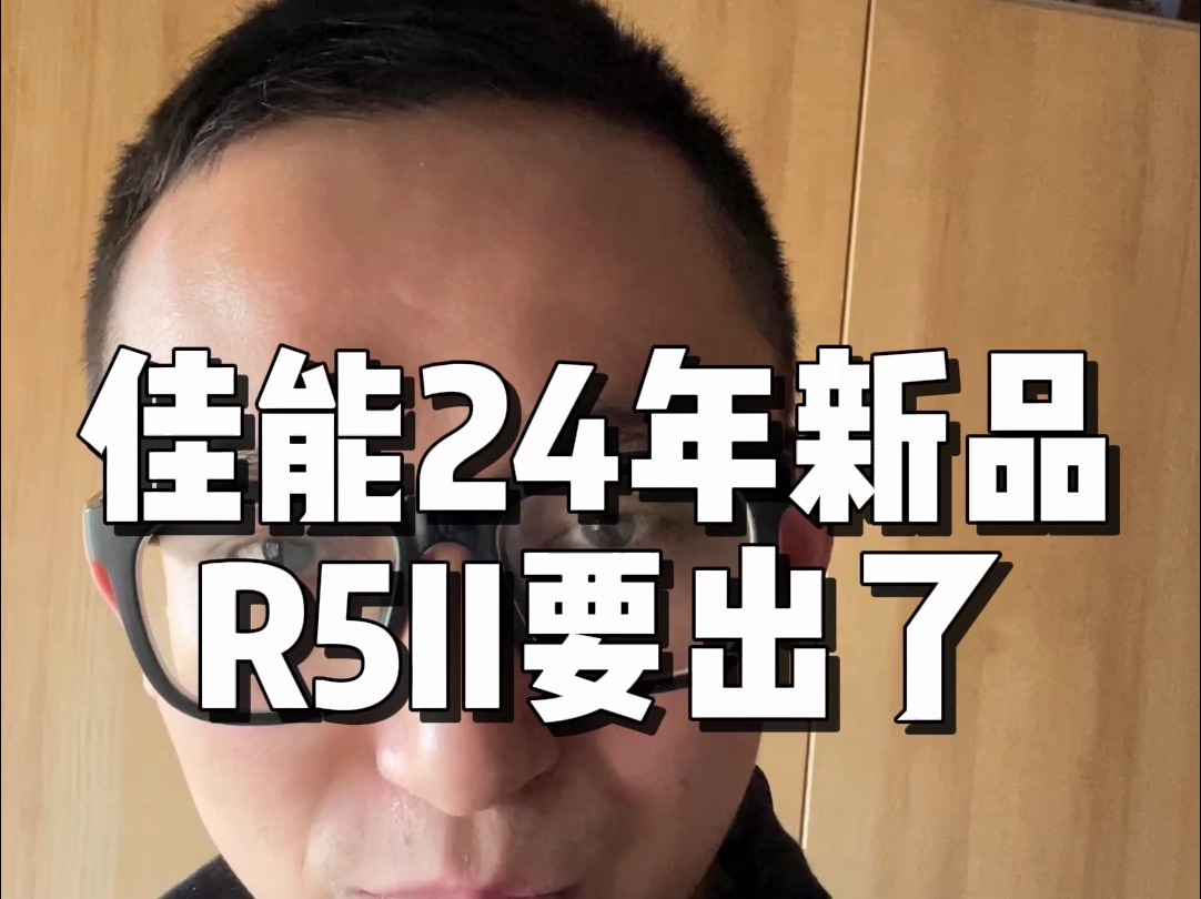 佳能2024年将发布哪些相机镜头新品?EOSR5II要来了?哔哩哔哩bilibili