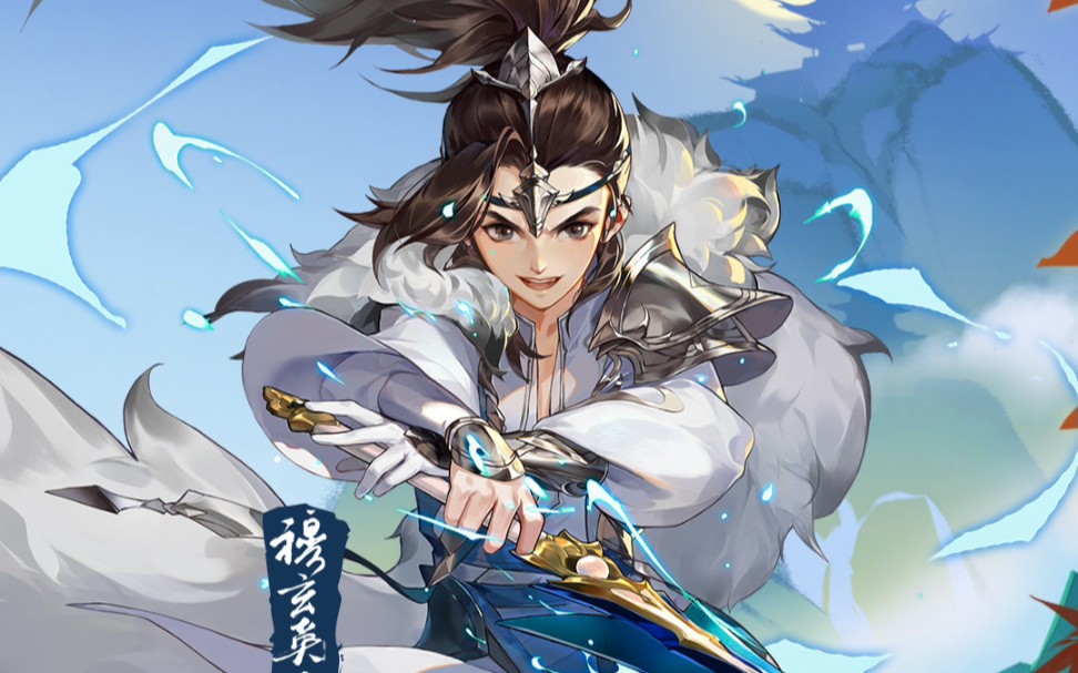 【羁绊任务】穆玄英