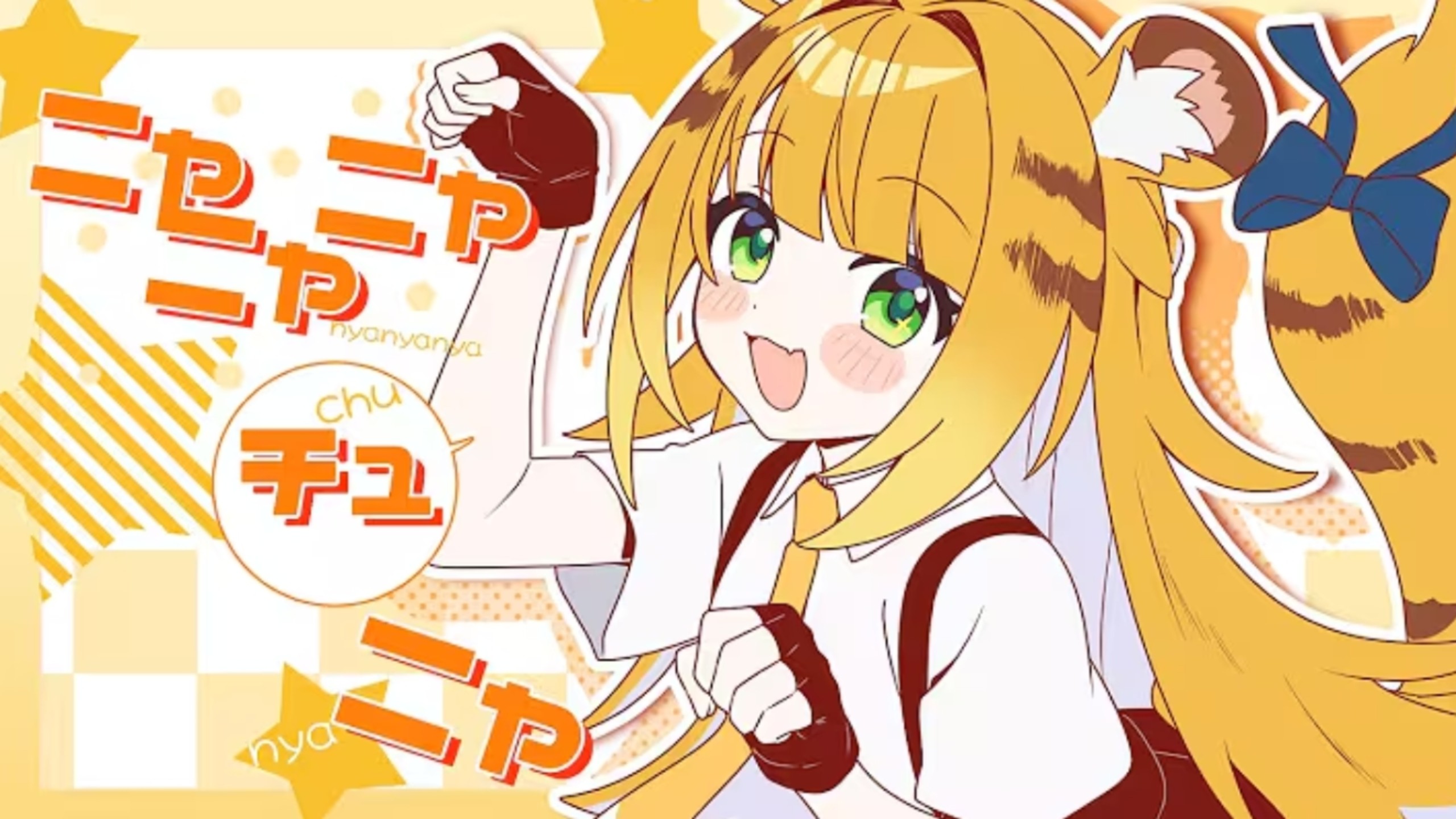 【中字/TAK】ニャニャニャチュニヤ