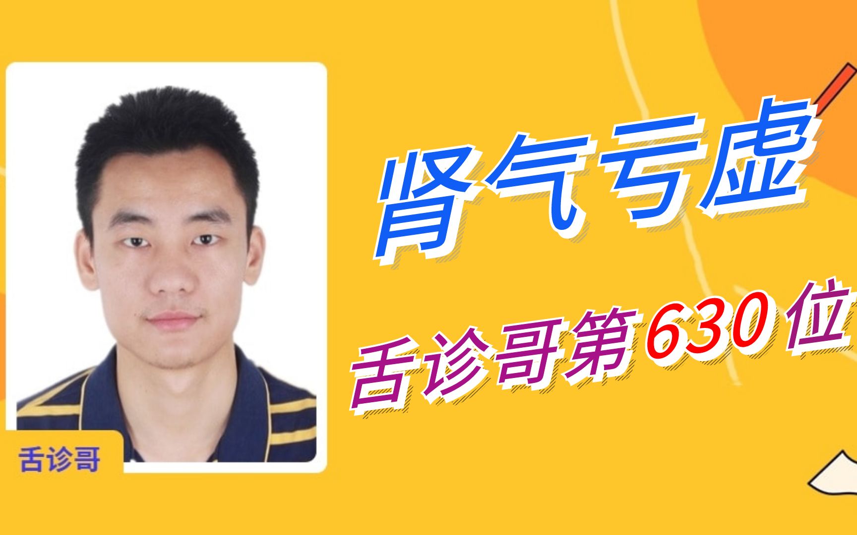 舌诊哥:第630位舌象分析,内伤脾胃百病丛生,调理先从脾胃开始