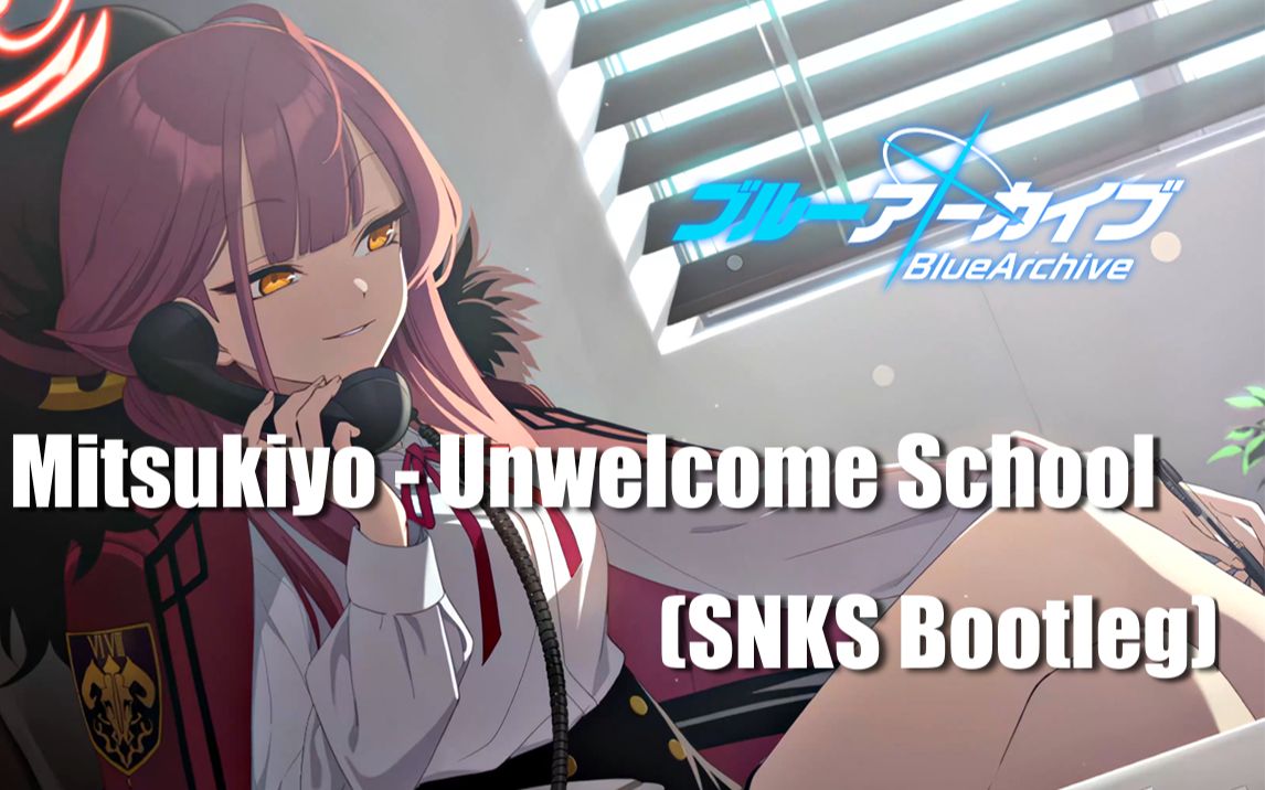 [图]【碧蓝档案】Mitsukiyo - Unwelcome School （SNKS Bootleg）