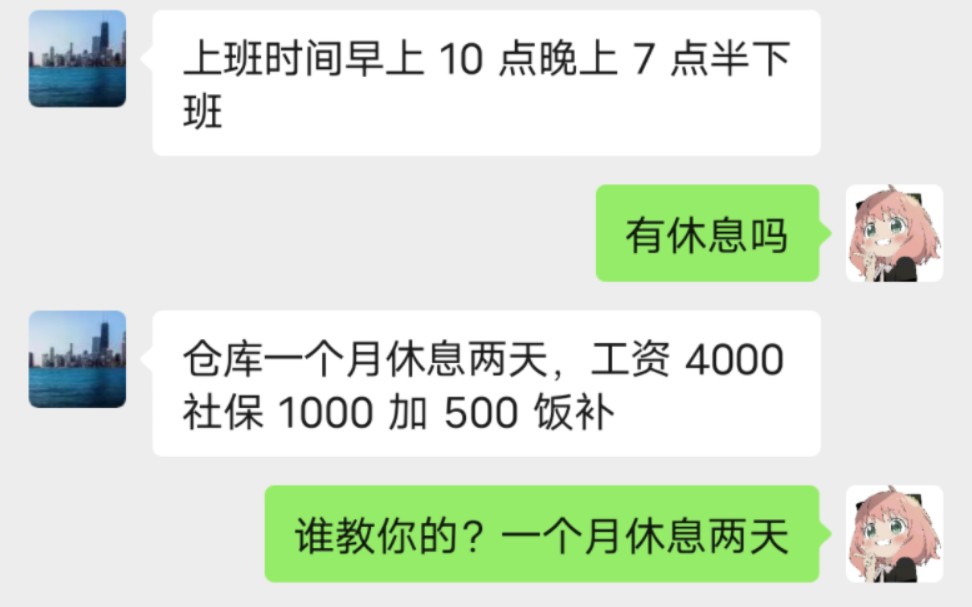 boss直聘 杭州月休2天 逆天聊天发言 到手4000 靠加班哔哩哔哩bilibili