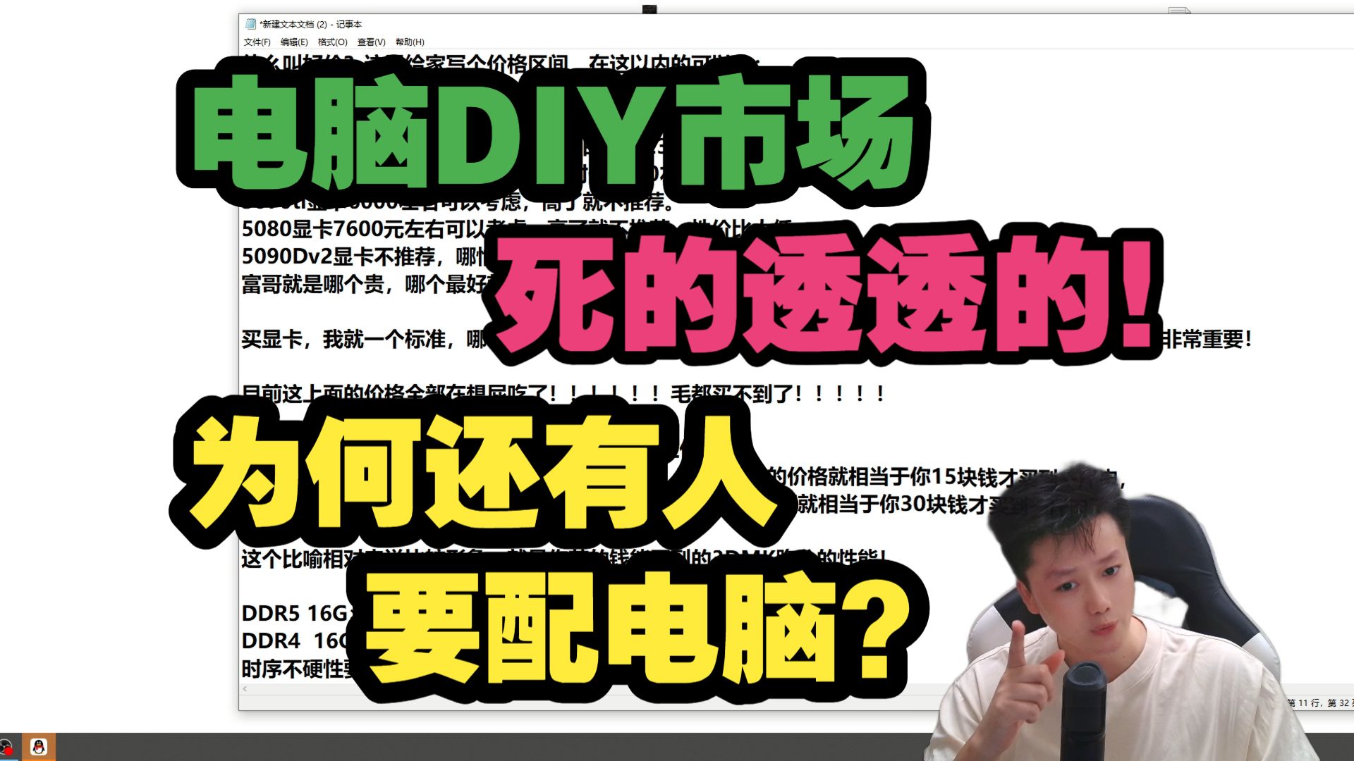 电脑DIY已死透，为什么还有人想配电脑？我来告诉你什么时候可以配电脑！（全是干货，良心建议）