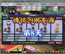 Download Video: 新区零投入从零起号东海龙宫第8天 新区这组合不花钱 #梦幻西游  # #梦幻日常# #梦幻西游赛事#