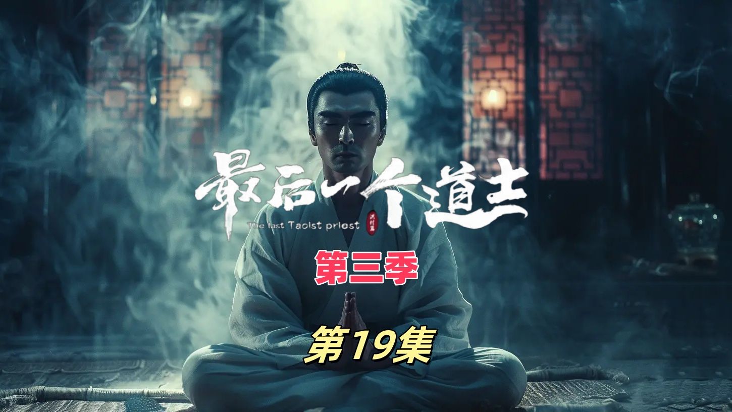 AI制作灵异片《最后一个道士》第19集:诡异的红衣女生!一座中学下面竟埋着一片墓葬!哔哩哔哩bilibili