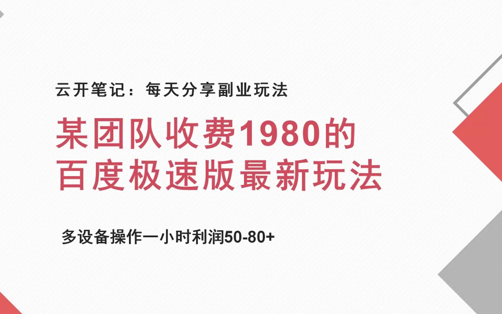 百度极速版挂机,全自动日入200+玩法详细拆解【附软件+教程】哔哩哔哩bilibili