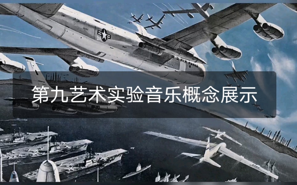 第九艺术音乐新作最新配乐概念展示