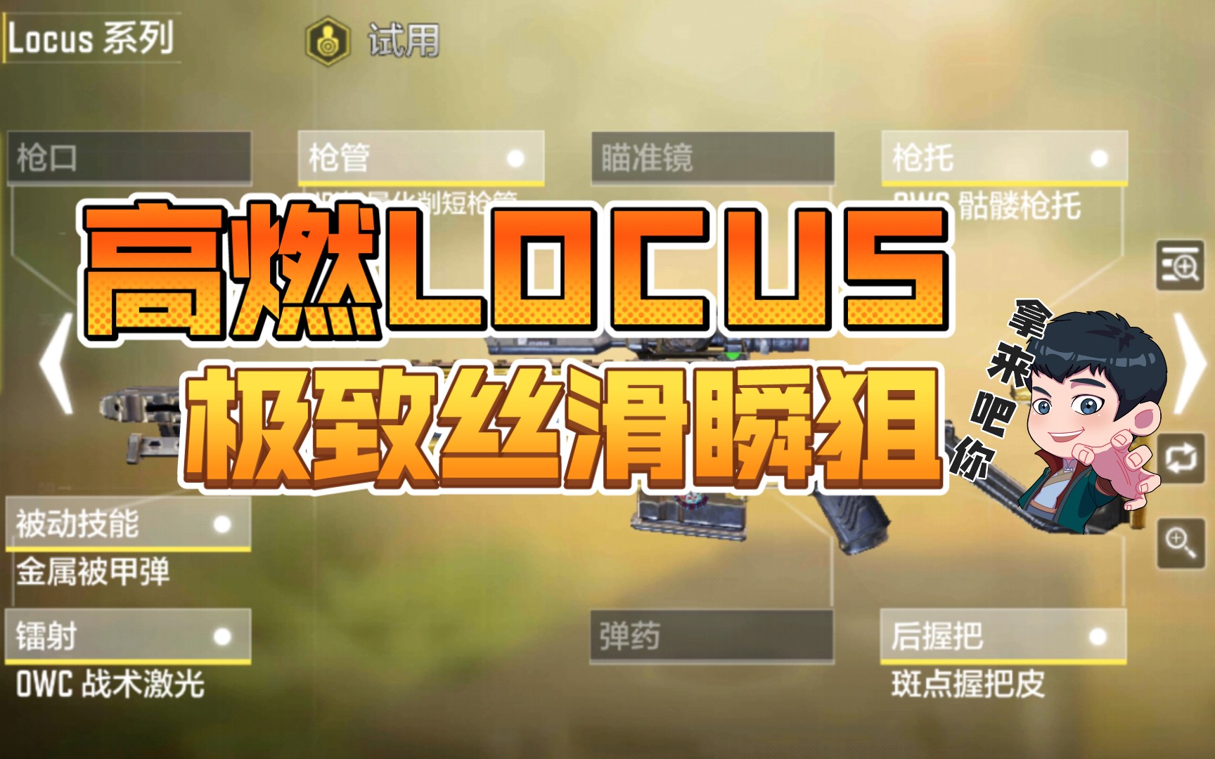 絲滑的locus