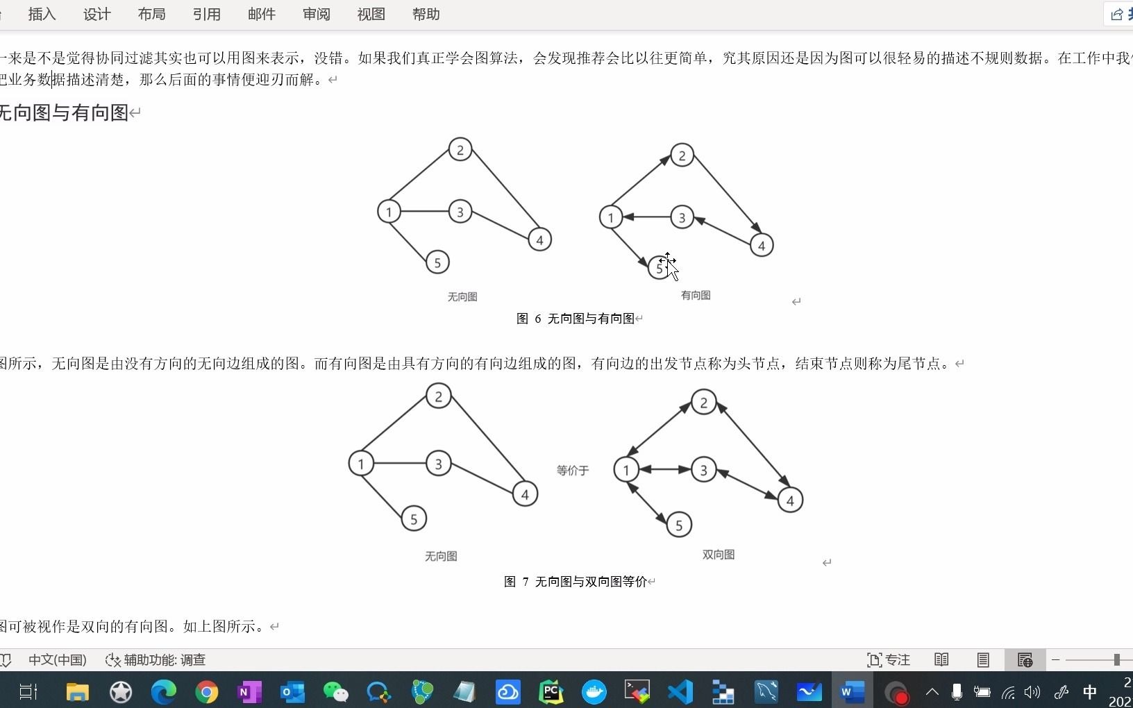 图神经网络(1)图论基础哔哩哔哩bilibili