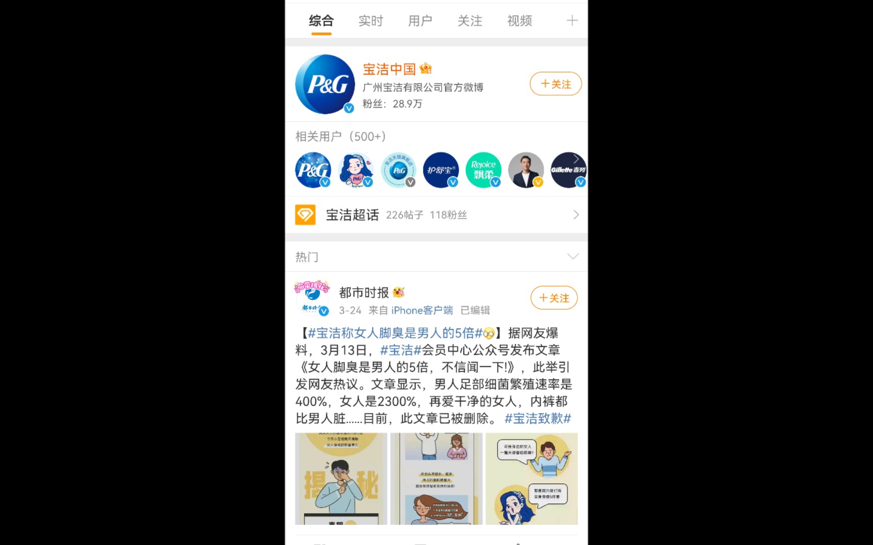 宝洁公司发表文章《女人的脚臭是男人的五倍,不信你闻闻》,这严重违反了广告法的规定,可能面临行政罚款!哔哩哔哩bilibili