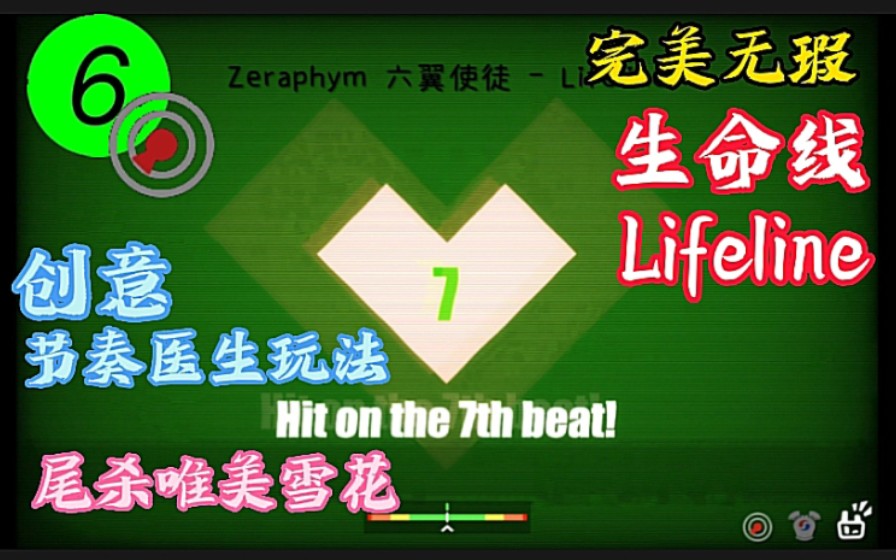 [图]【冰与火之舞/谱子推荐】LV.6 超治愈的歌曲Lifeline(生命线）完美无瑕