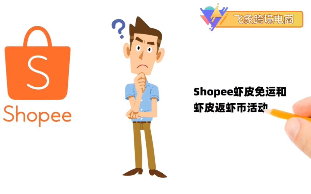 Shopee平台的FSS和CCB是指什么?怎么get到哔哩哔哩bilibili