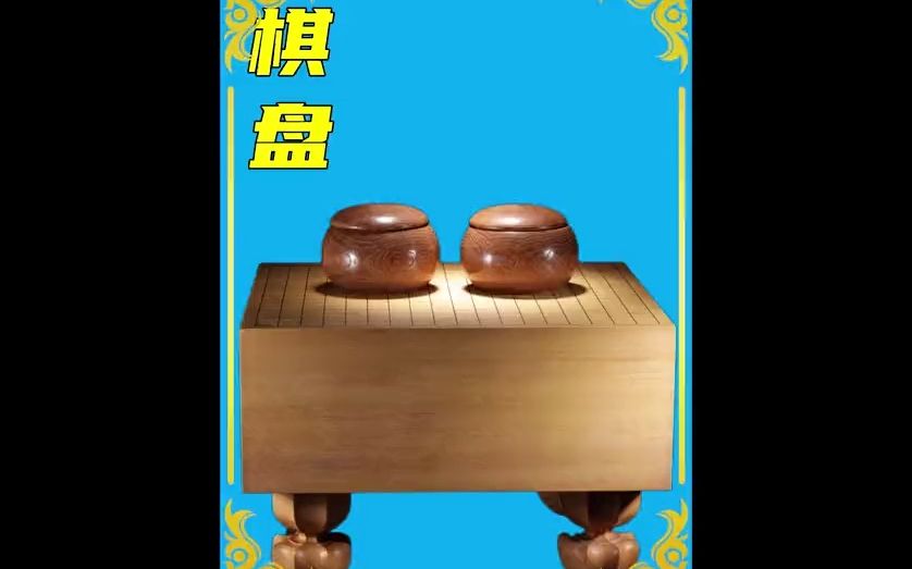 榧木围棋盘是如何制作的?小小的木桌子,为何价值不菲?哔哩哔哩bilibili