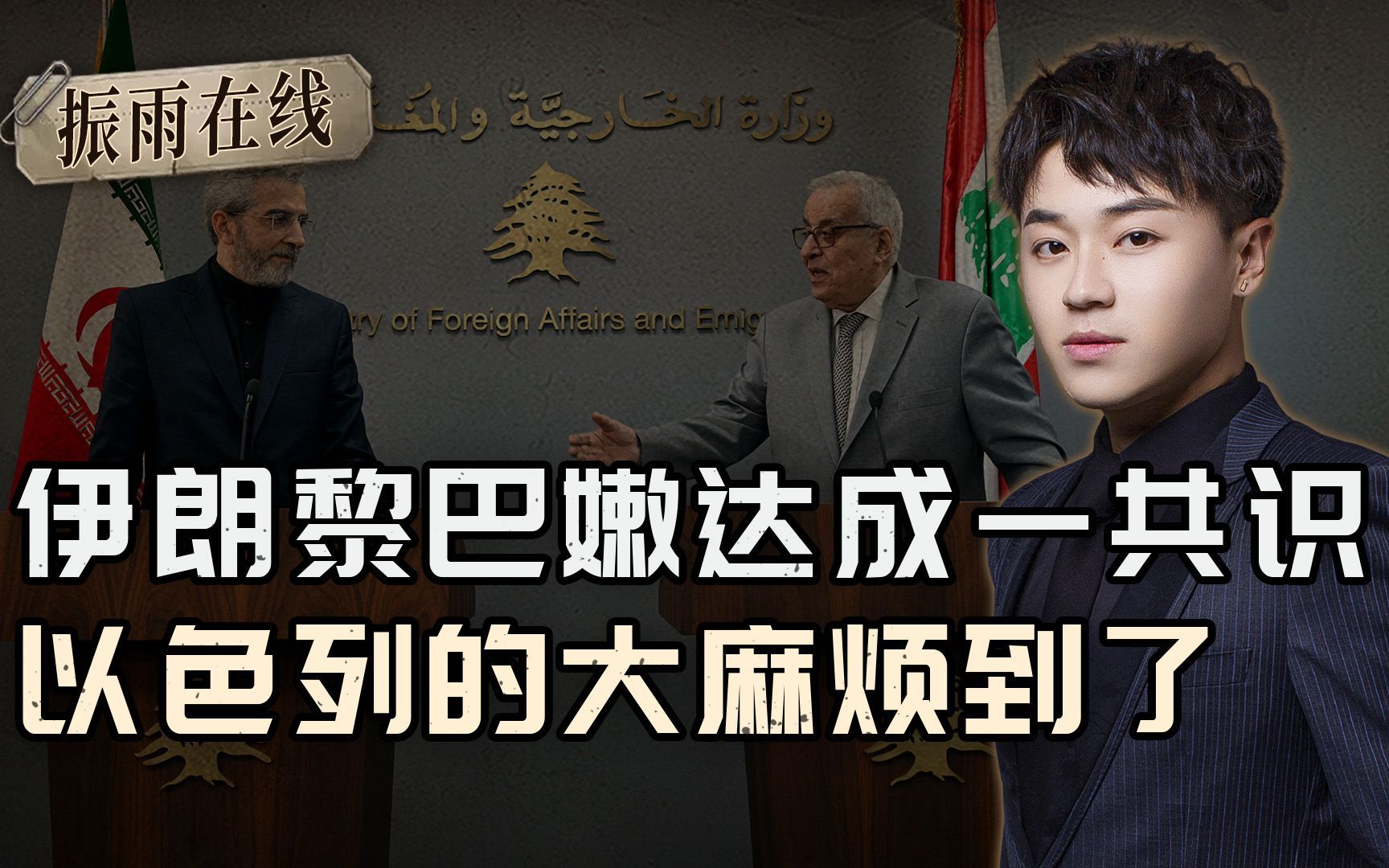 再不甘心也没用,伊朗黎巴嫩达成一个共识,以色列只能顺着台阶下