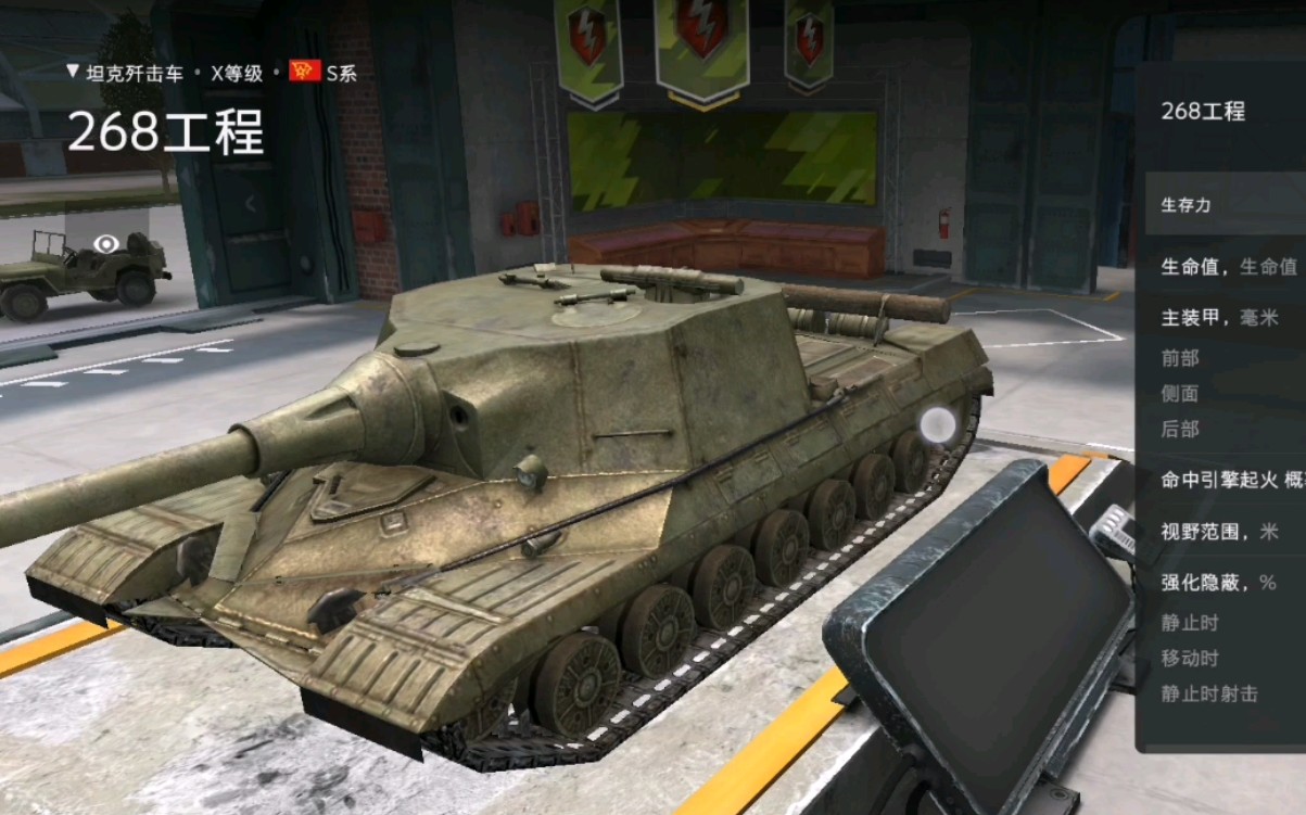 萌新喜提第一辆十级车268工程