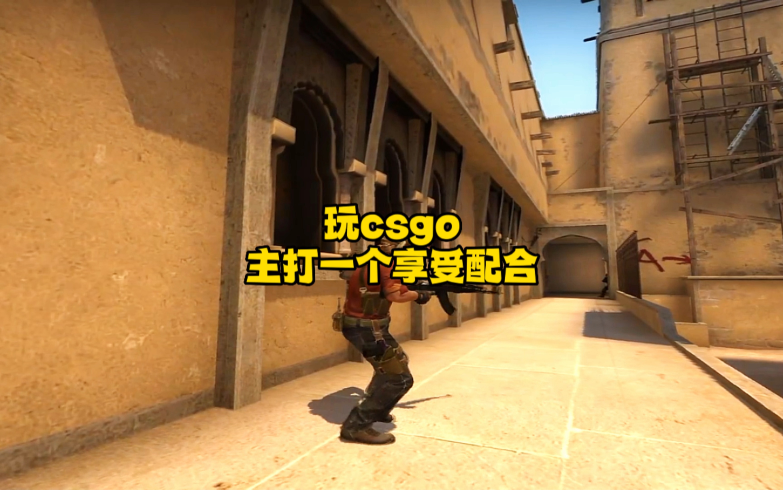 [图]玩csgo？主打一个享受