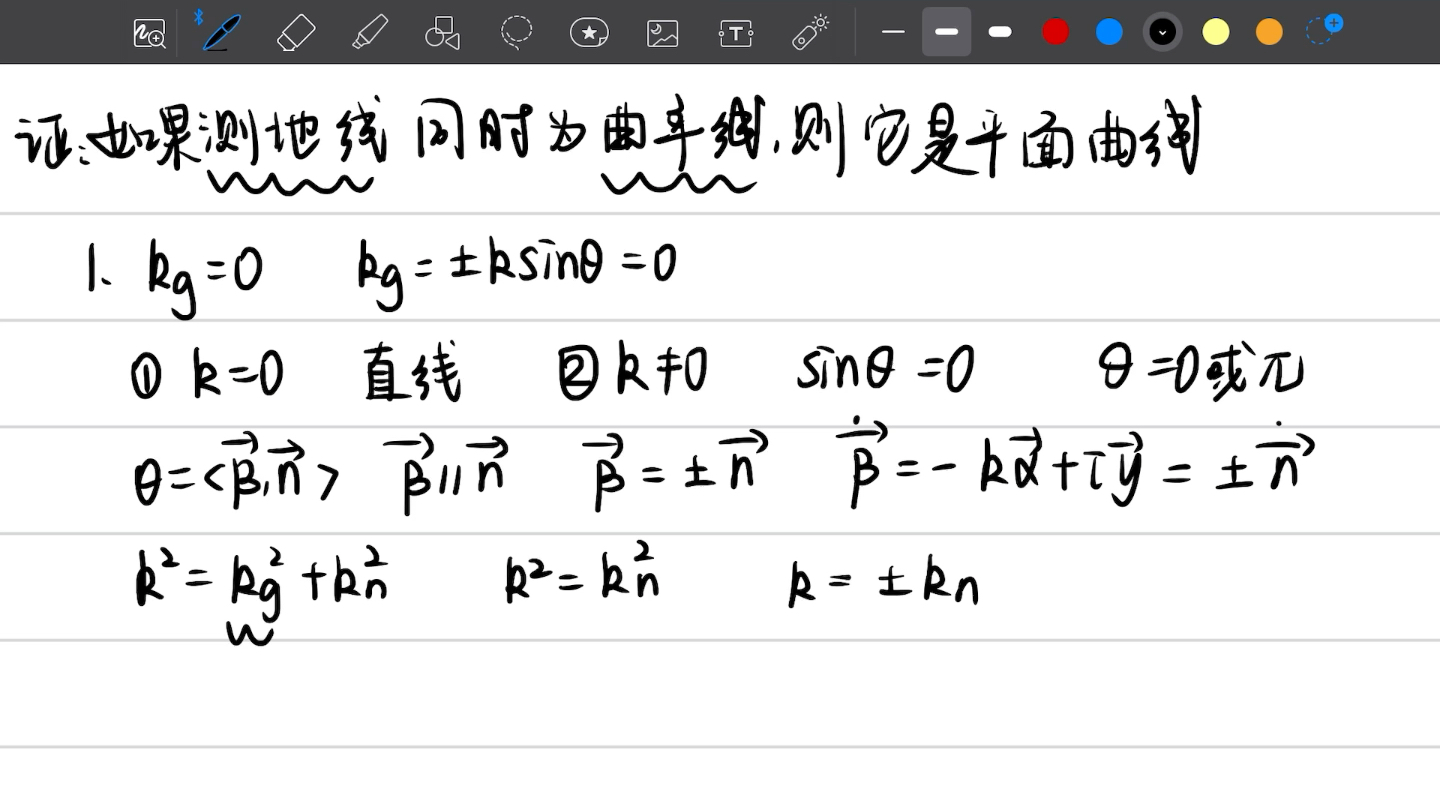 [图]微分几何梅向明第五版第111页第八题（2）