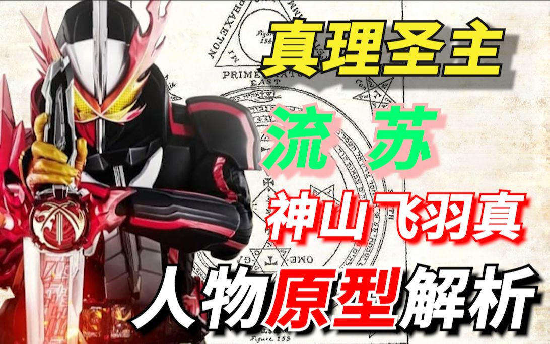 带善人真理圣主究竟为何"大逆不道"流苏与飞羽真为何又是"天选之子"