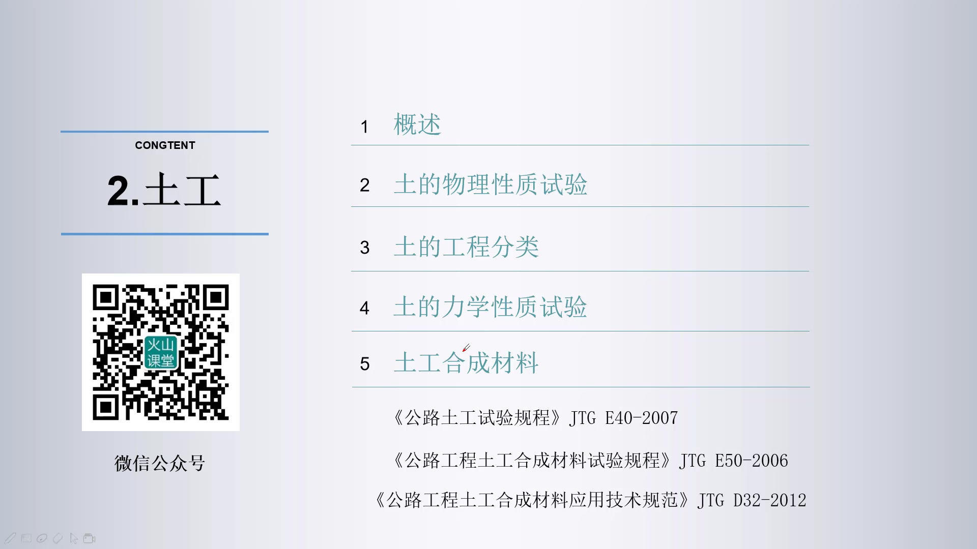 [图]2020年公路水运试验检测师考试培训视频课程课件《道路工程》-9-土工概述