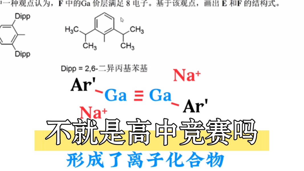 轻松搞定高中化学竞赛哔哩哔哩bilibili