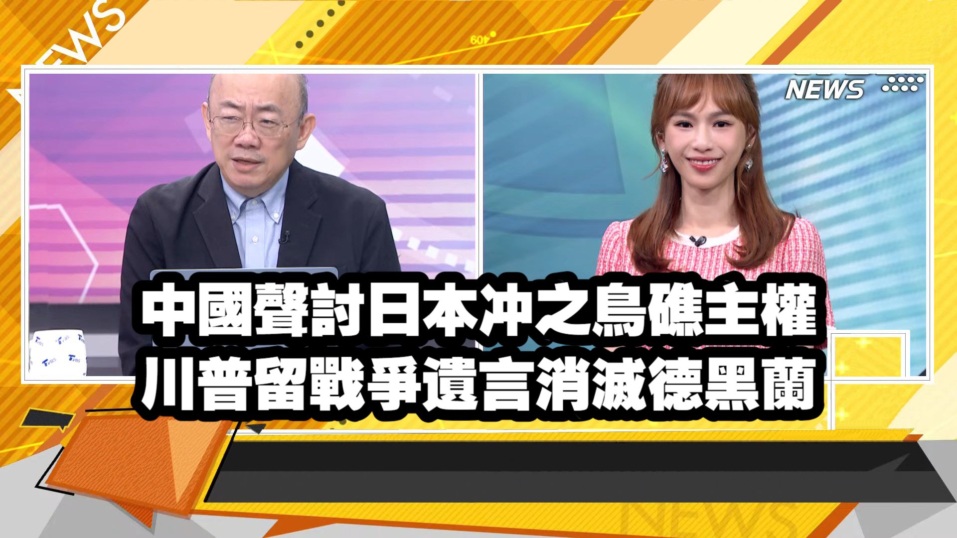【新聞大白話260713dd】中國聲討日本冲之鳥礁主權.日本人替高市向大陸道歉.印度莫迪訪問澳大利亞成過街老鼠.伊朗公開擊中美軍基地畫面.川普留戰爭遺言消滅德黑