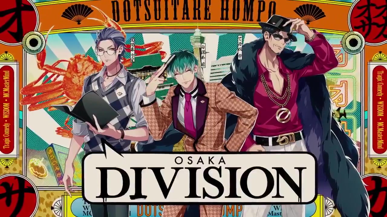 「ヒプノシスマイク -division rap battle- 」名古屋&大阪地区