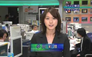 彩佳 父 小川