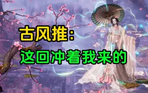 Download Video: 【以闪亮之名】人面桃花相映红，新背景是古风推版本答案？深度解读『幽梦桃源』