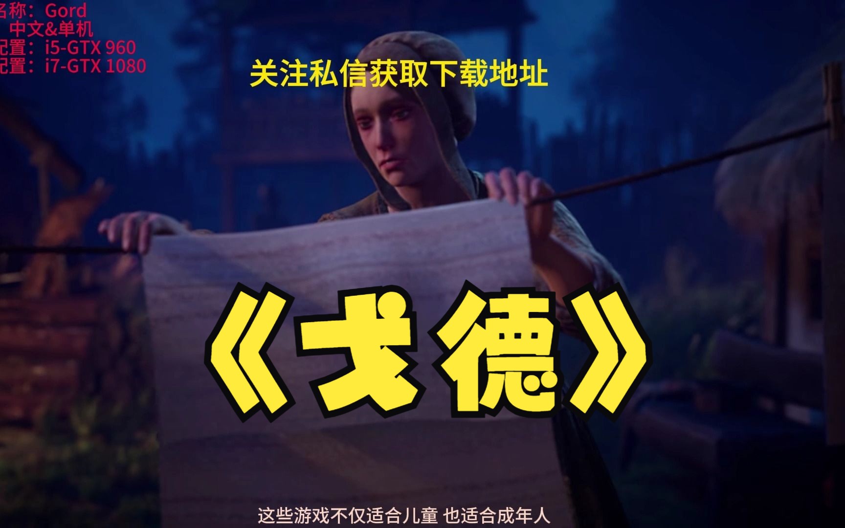 《戈德gord》修改器一键关注