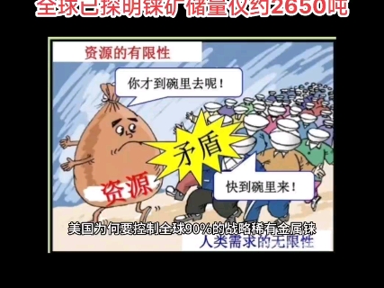 美国为何要控制全球90%的战略稀有金属铼战略稀有金属才是世界上最大的可增值的财富哔哩哔哩bilibili