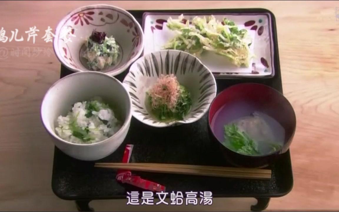 [图]【澪之料理帖（2012）北川景子版】鸭儿芹套餐，葛粉拍松海鳗