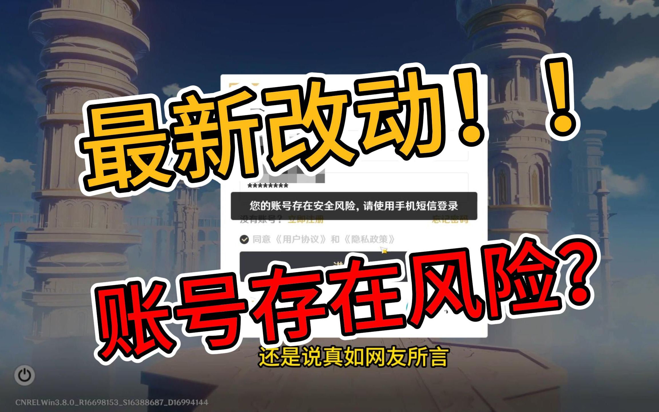 【原神4.0安全攻略】账号风险解决方法和预防手段 人脸问题是否需要担心??