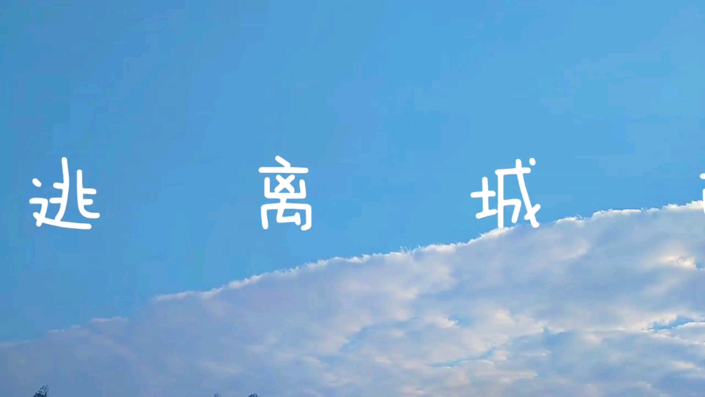 睡到自然醒哔哩哔哩bilibili