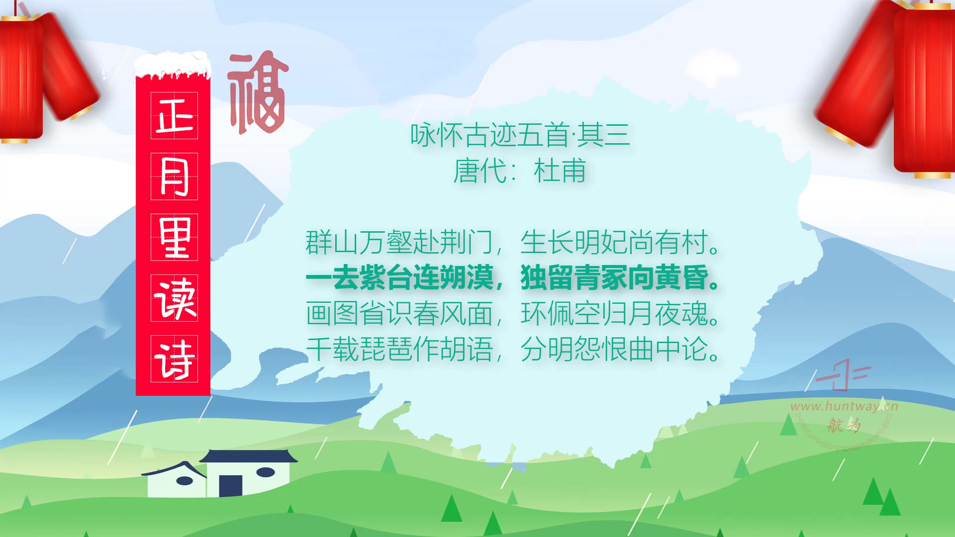 咏怀古迹五首其三杜甫昭君出塞