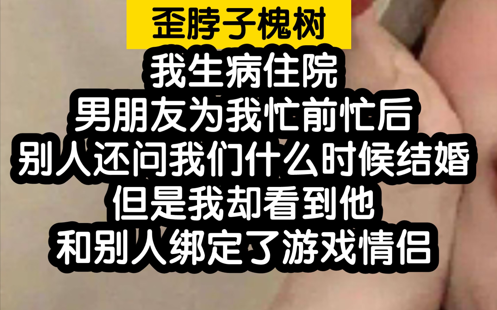 小说推荐!人的本性果然就是贱!自己亲手丢掉的东西,不到最后一刻不知道珍惜哔哩哔哩bilibili