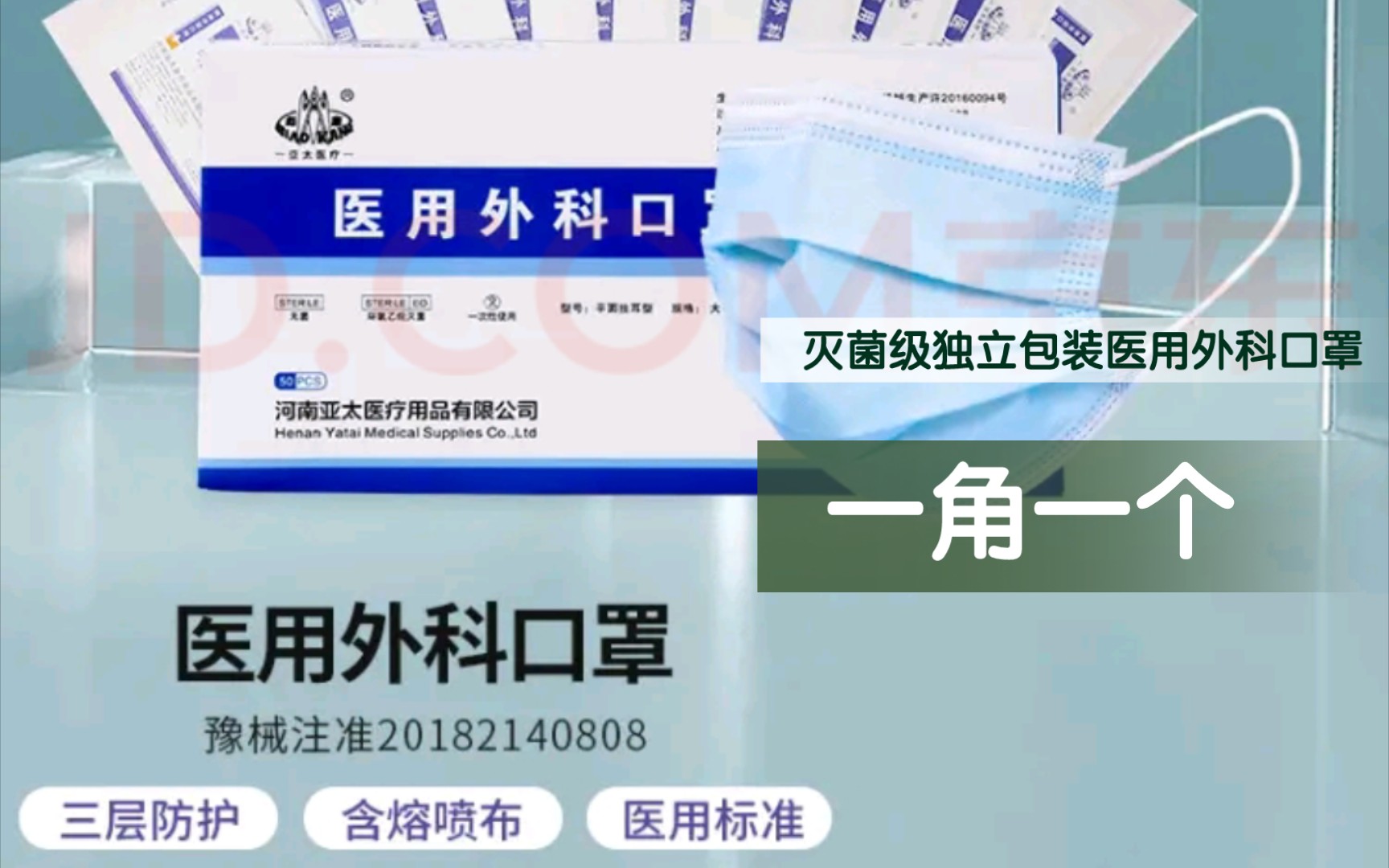 【捡便宜】灭菌级口罩独立包装1毛一个,大家出门一定要带好口罩,回家做好消毒!!为了更好的明天!哔哩哔哩bilibili