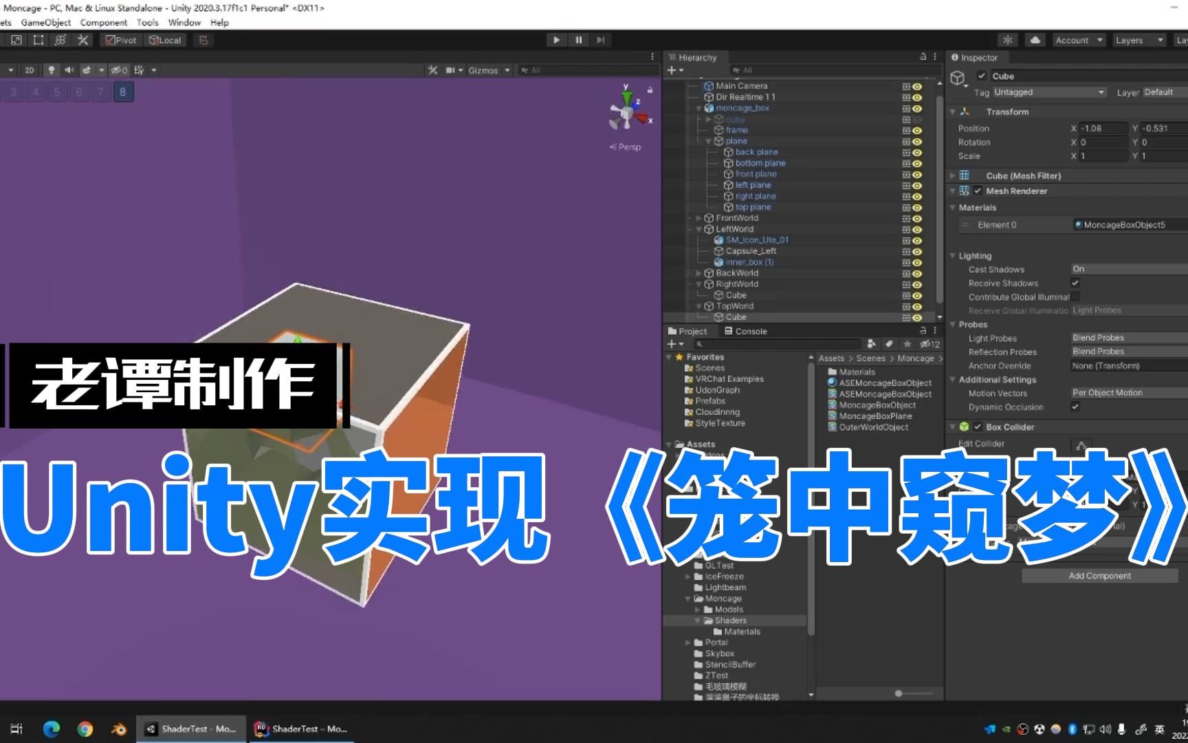 [图]《笼中窥梦》Unity实现