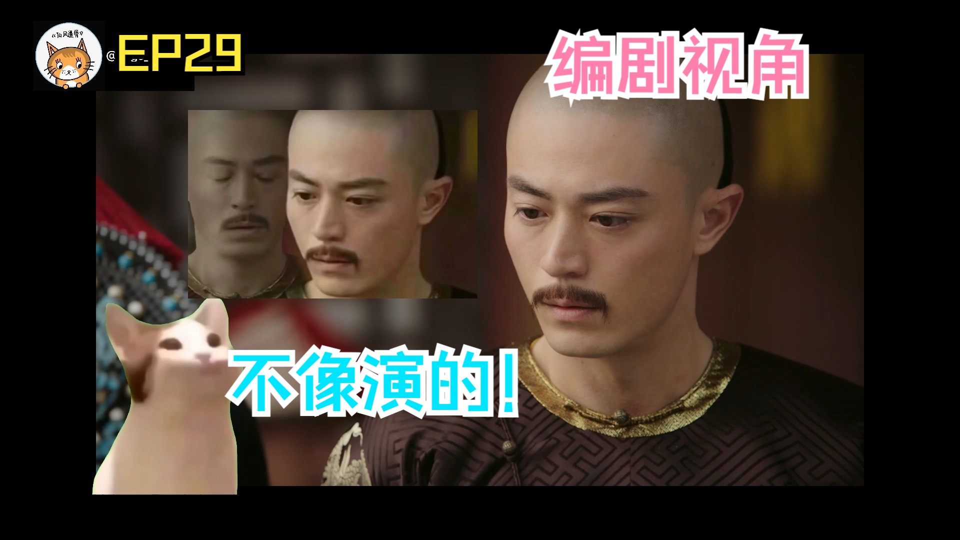 【错题集之如懿传】ep29专业编剧带看:癫峰造极鹿血酒