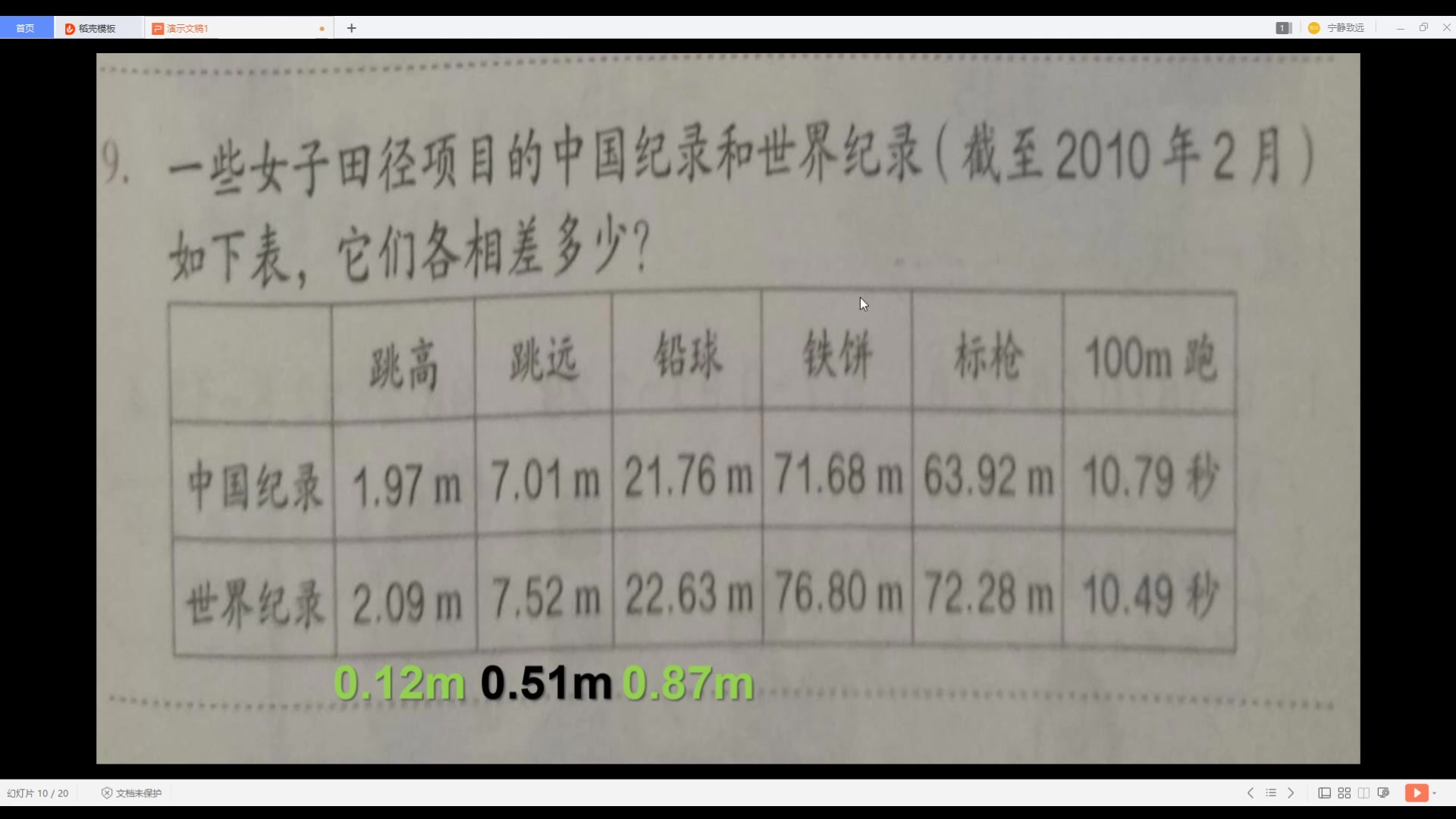 [图]小数加减法 课本练习十七和配套