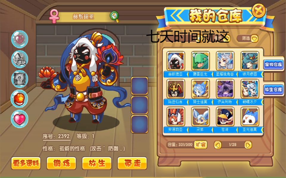 洛克王国 配送予神祗 七天时间换来了极品"赫斯提亚"_哔哩哔哩 (゜-゜