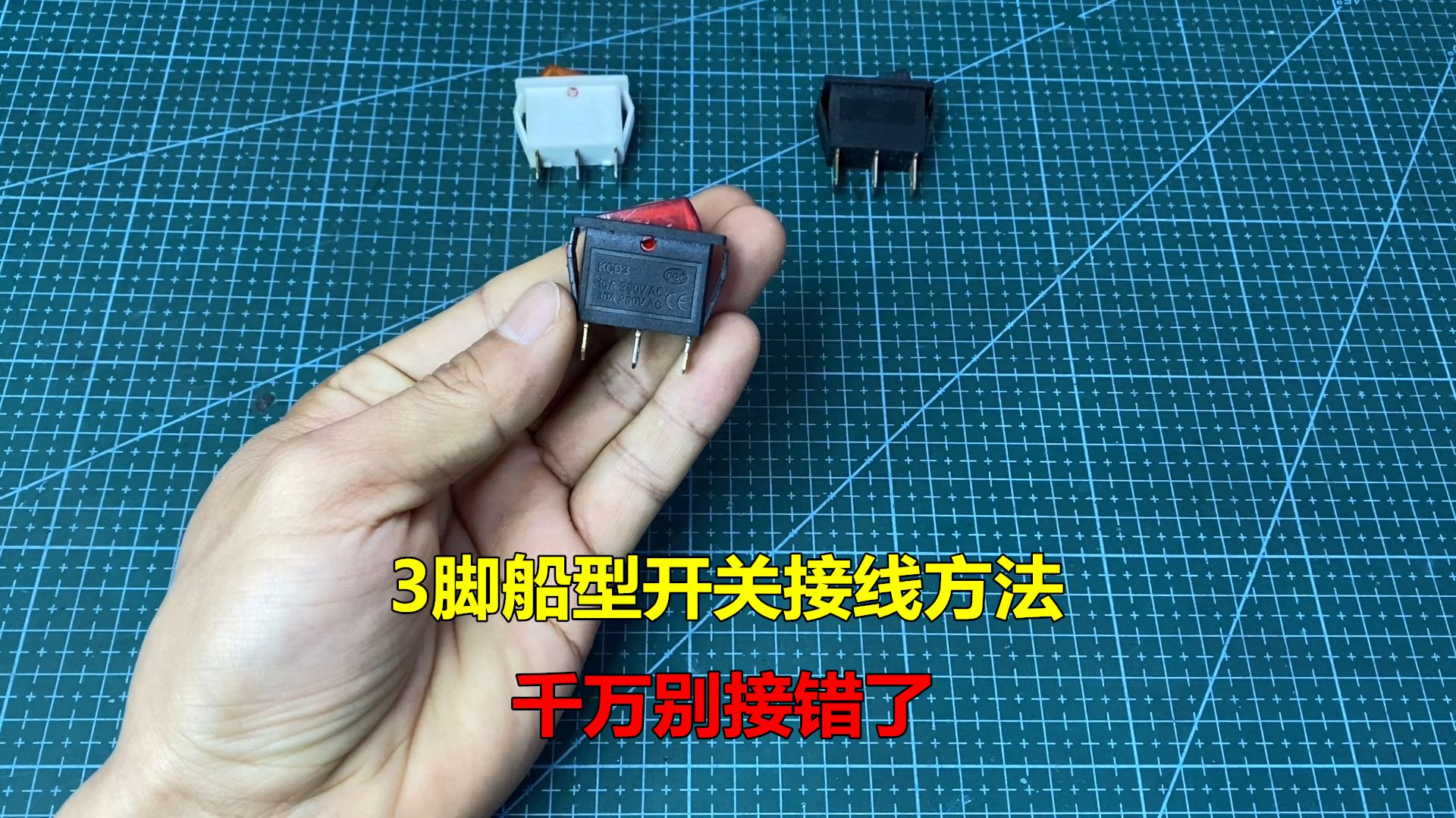带灯的3脚船型开关怎么接线?千万别接错了,不然短路跳闸很危险