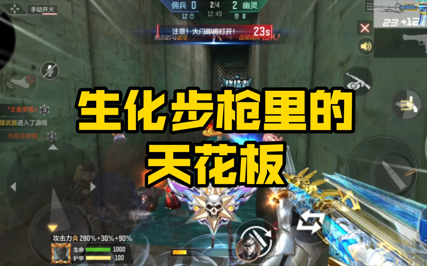 生化步枪里的天花板,王者之戮能有多猛?