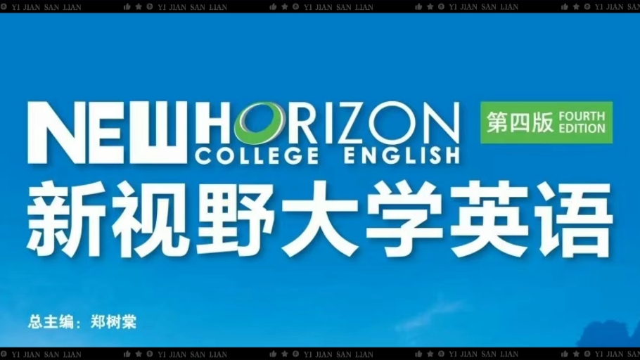 [图]新视野大学英语视听说教程3（第四版）u1答案