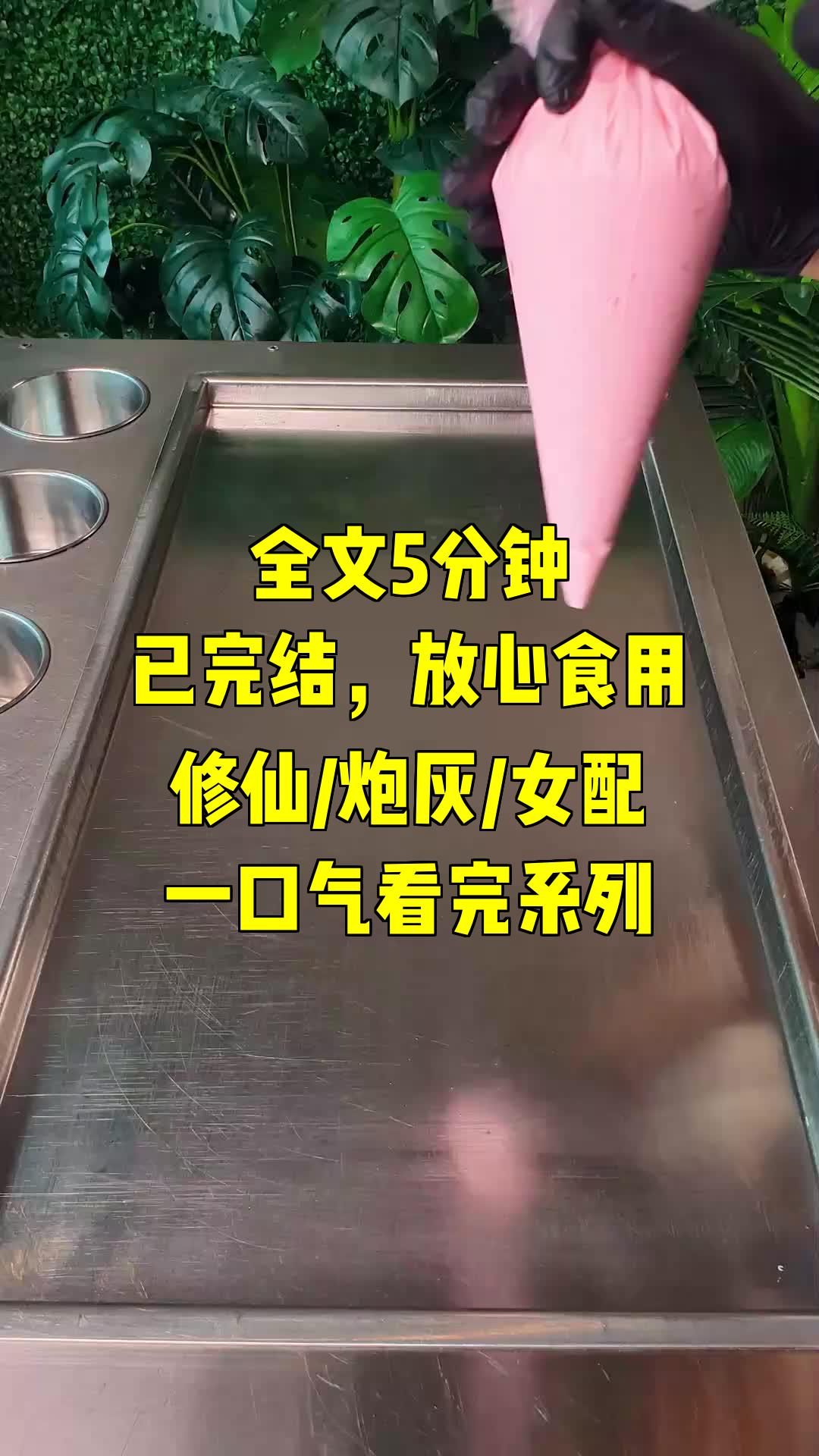 一口气系列|修仙/炮灰/女配|穿成修仙文炮灰女配:开局获得双灵根哔哩哔哩bilibili