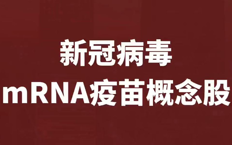 拥有全球两大重磅疫苗品种的企业【沃森生物】哔哩哔哩bilibili