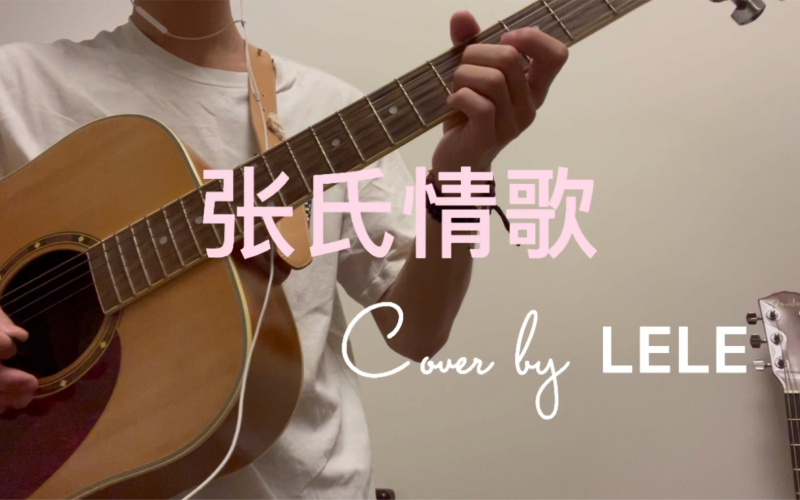 张氏情歌  Cover by LELE哔哩哔哩bilibili