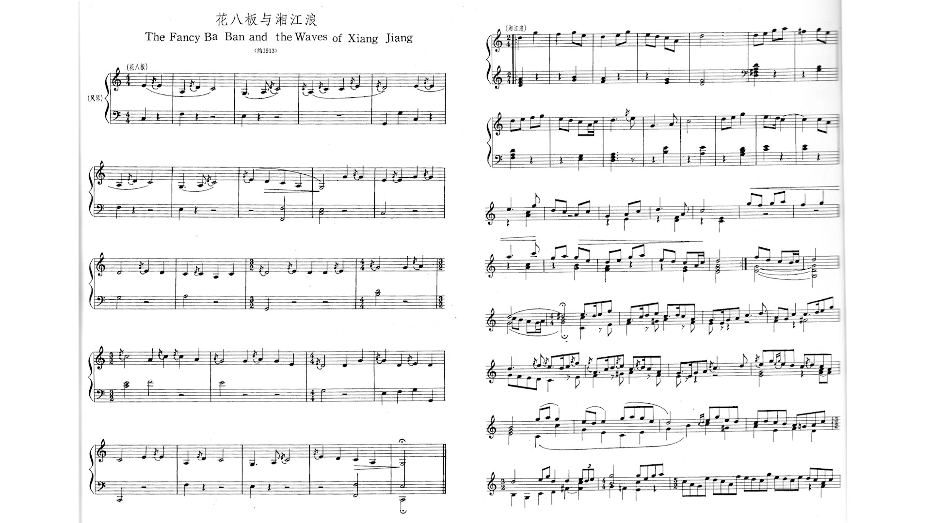 [图]赵元任《花八板与湘江浪》（约1913）